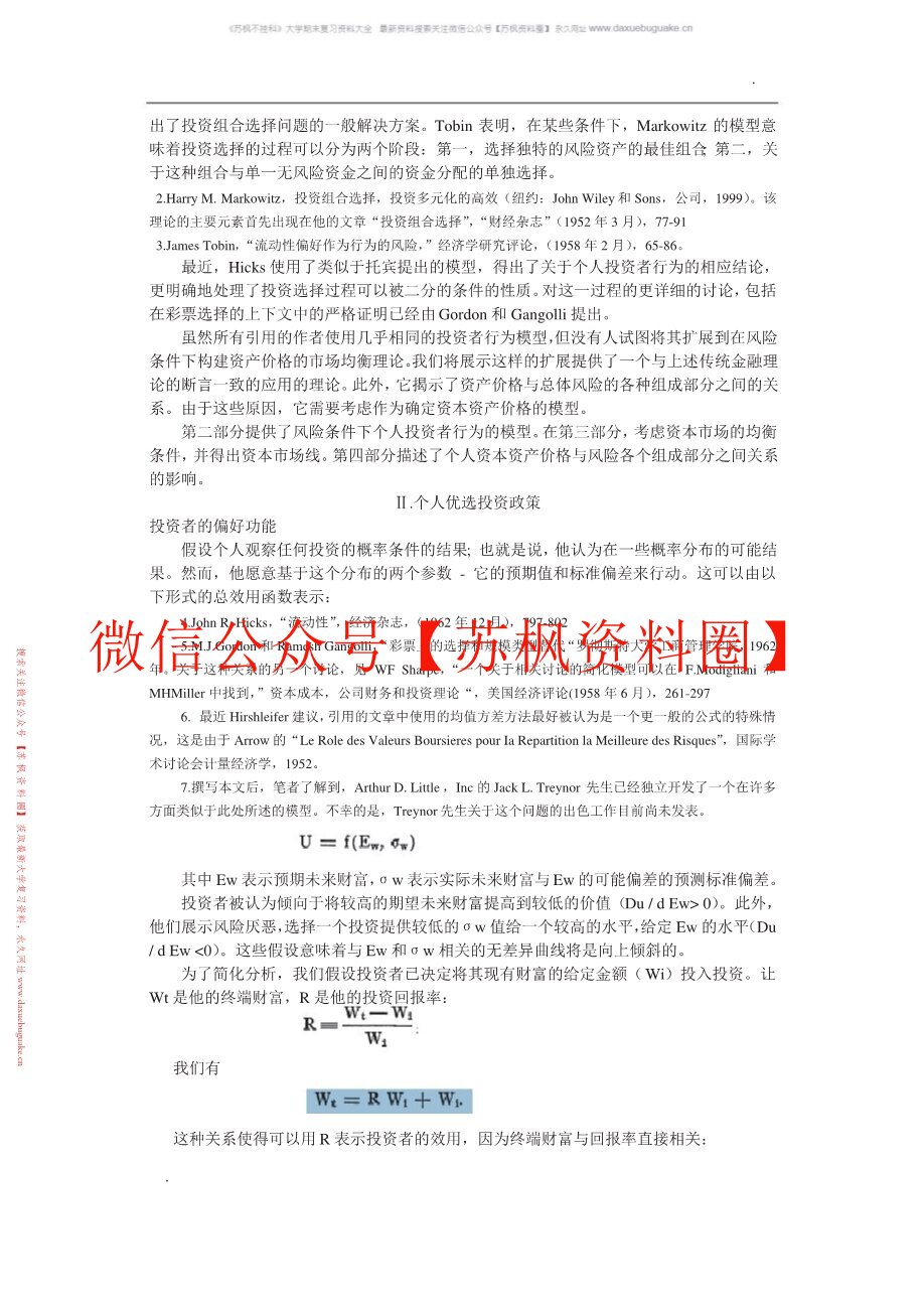 资本资产定价
